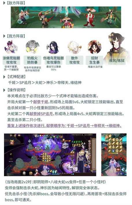 《阴阳师》虫师秘闻通关攻略