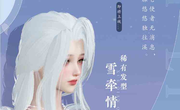 《逆水寒手游》七夕时装预览