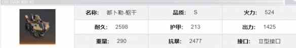 《钢岚》都卜勒机兵介绍一览