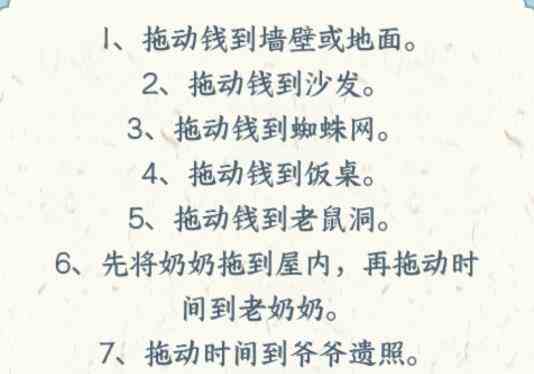 《文字来找茬》幸福老奶奶2通关攻略