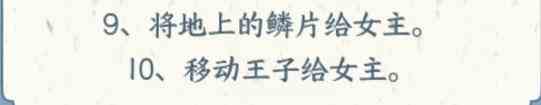 《文字来找茬》小美人鱼帮她变美通关攻略