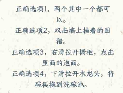 《文字来找茬》帮助老公做出选择通关攻略
