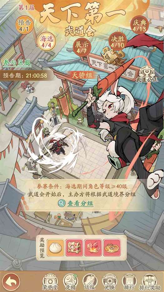 《无名之辈》天下第一武道会活动攻略