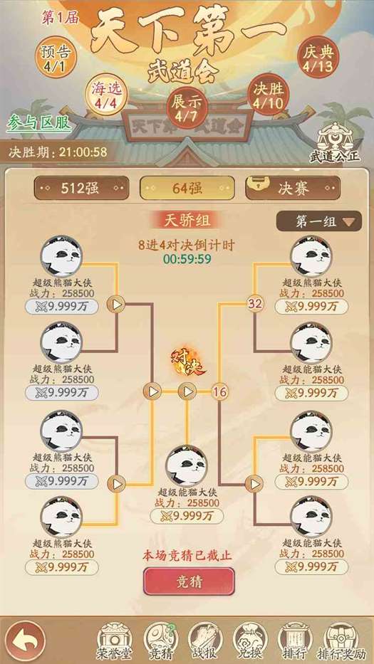 《无名之辈》天下第一武道会活动攻略