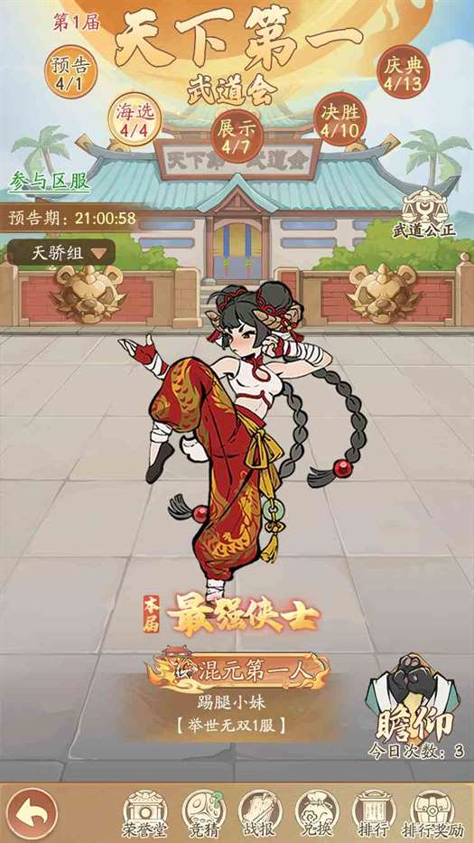 《无名之辈》天下第一武道会活动攻略
