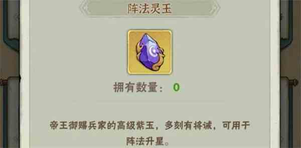 《行侠仗义五千年》阵法灵玉获取攻略一览