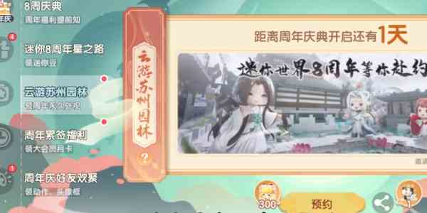 《迷你世界》八周年皮肤获取攻略