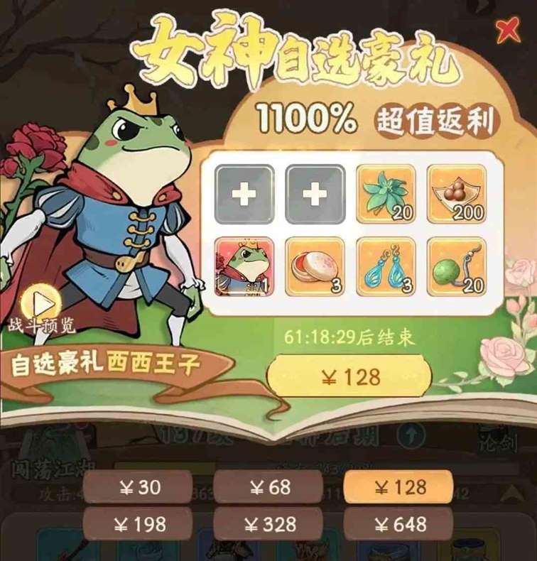 《无名之辈》西西王子皮肤获取方法