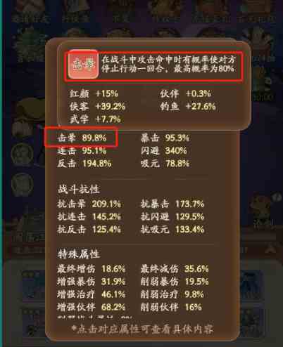《无名之辈》属性、抗性的作用及关系