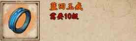 《烟雨江湖》蓝田玉戒获取攻略