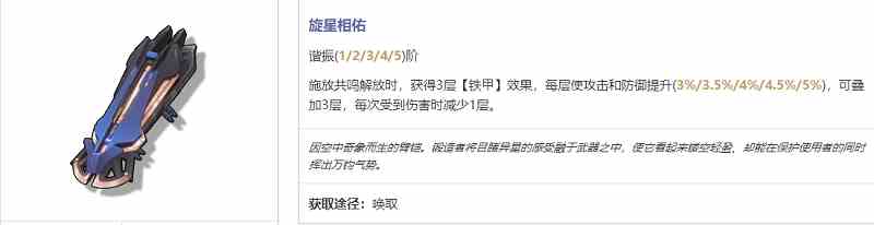 《鸣潮》渊武武器选择建议