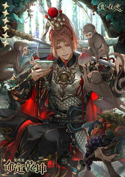 《光与夜之恋》夏鸣星命定乾坤灵犀介绍