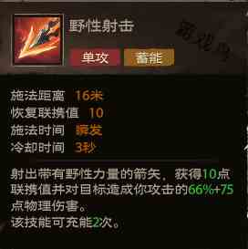 《塔瑞斯世界》游侠技能和天赋秘技介绍