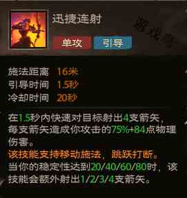 《塔瑞斯世界》游侠技能和天赋秘技介绍