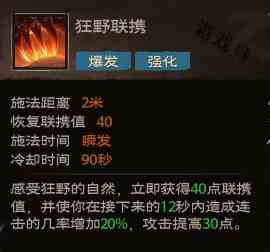 《塔瑞斯世界》游侠技能和天赋秘技介绍