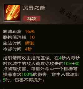 《塔瑞斯世界》游侠技能和天赋秘技介绍