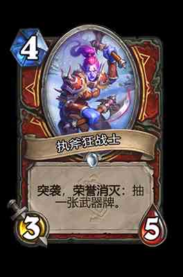 《炉石传说》执斧狂战士属性介绍
