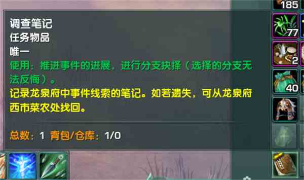 《剑网3无界》龙泉府任务断了没有任务了解决方法