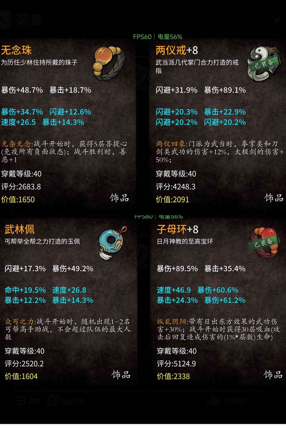 《少侠的江湖》武器与装备养成攻略