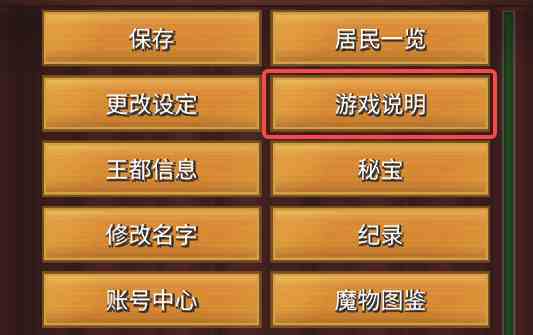 《王都创世录》游戏玩法科普篇