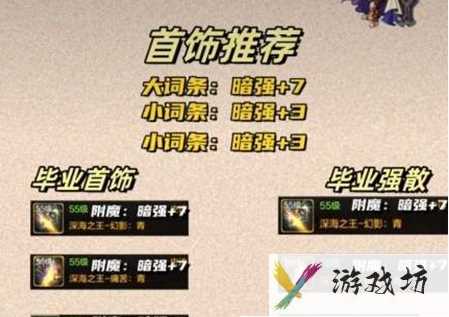 《地下城与勇士：起源》暗帝毕业防具选择推荐