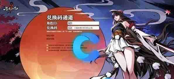 《忍者必须死3》2024年9月兑换码分享