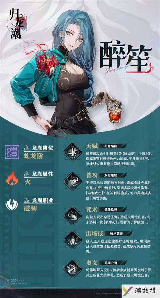《归龙潮》醉笙角色怎么样