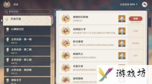 《原神》5.0今天是吃鱼的心情任务完成攻略