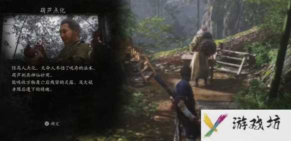 黑神话悟空招式葫芦点化怎么获取 黑神话悟空招式葫芦点化介绍