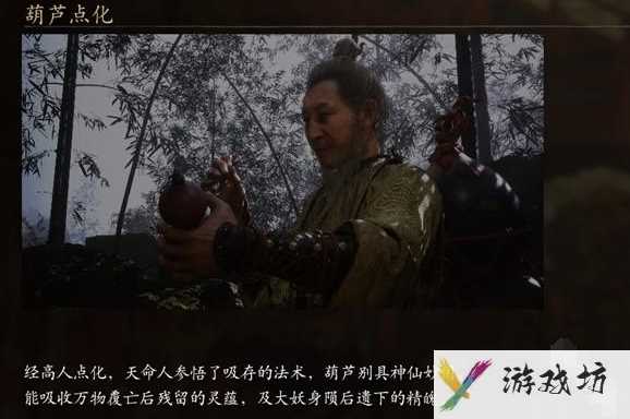 黑神话悟空招式葫芦点化怎么获取 黑神话悟空招式葫芦点化介绍