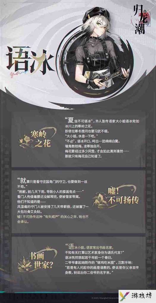 《归龙潮》语冰角色怎么样