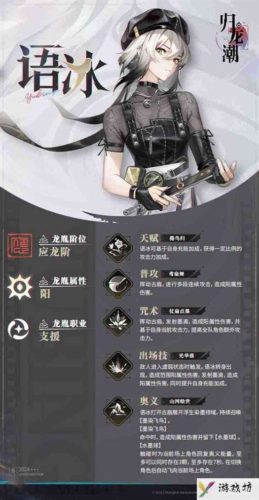 《归龙潮》语冰角色怎么样
