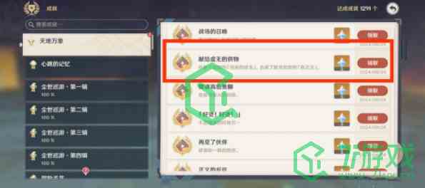 《原神》5.0献给虚无的供物成就攻略