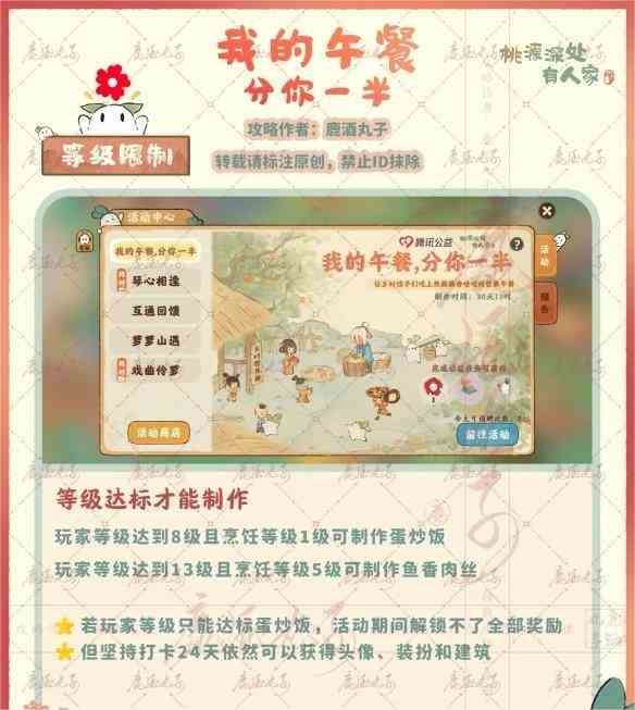 《桃源深处有人家》我的午餐分你一半活动攻略