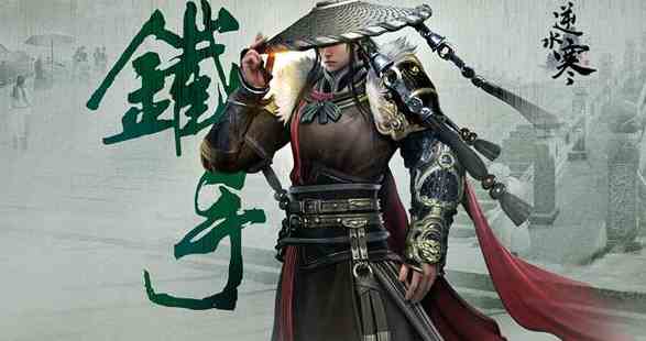 《逆水寒手游》绿林怪客身份获得方法