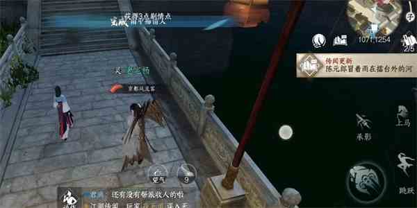 《逆水寒手游》雨后痴情人任务攻略
