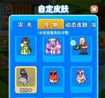 《别惹农夫》白虎公爵解锁方法分享