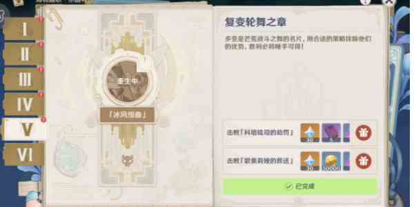 《原神》复变轮舞之章完成攻略