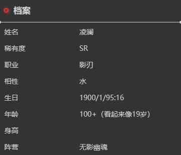 《依露希尔：星晓》凌澜角色介绍一览