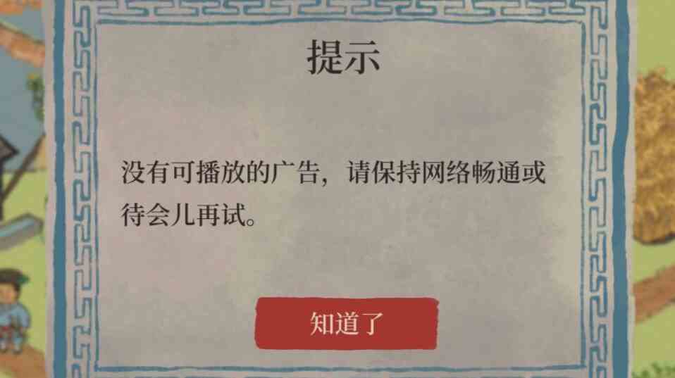 《江南百景图》广告跳过方法