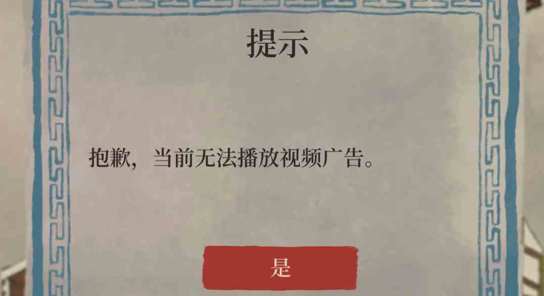 《江南百景图》广告刷新机制介绍