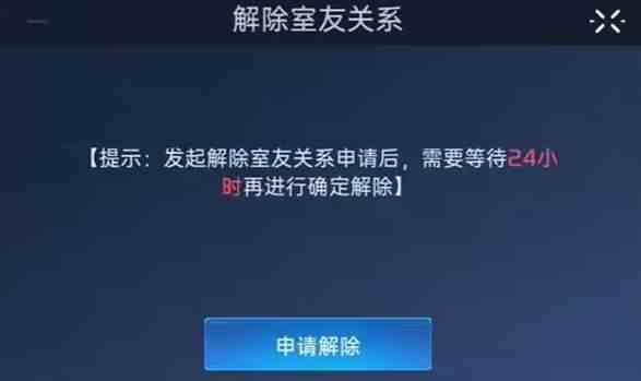 《星球重启》解除同居关系方法介绍