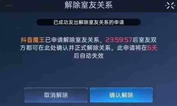 《星球重启》解除同居关系方法介绍