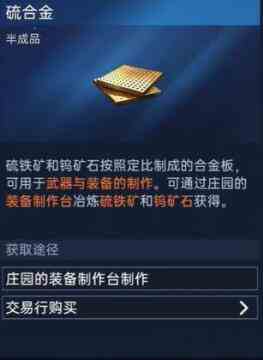 《星球重启》50级装备材料获取攻略