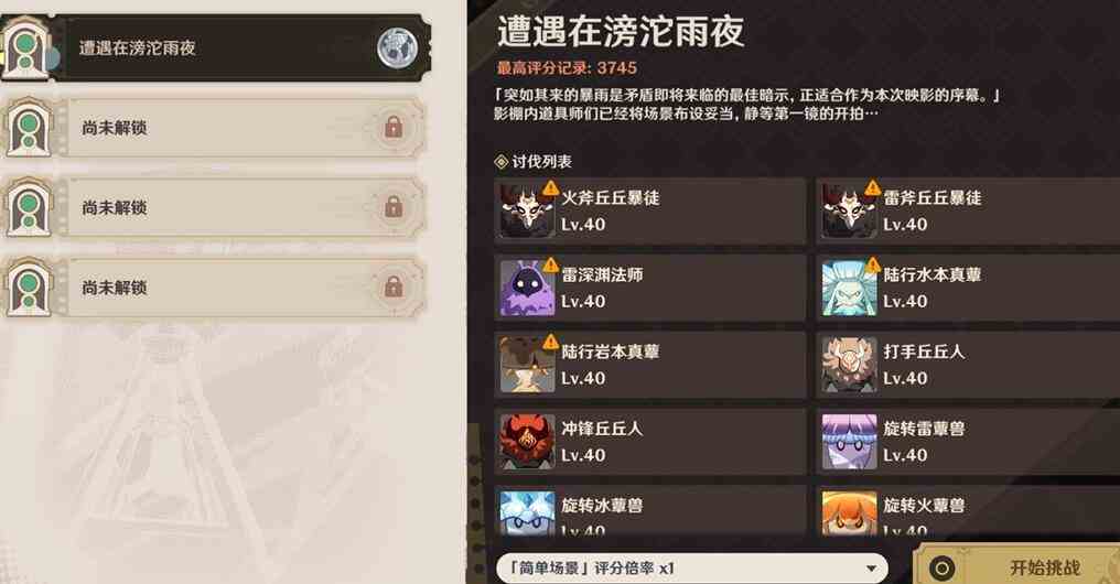 《原神》4.3幻光奇技实录遭遇在滂沱雨夜攻略
