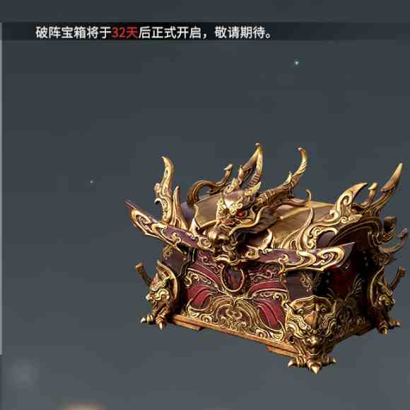 《永劫无间》破阵宝箱获得方法介绍