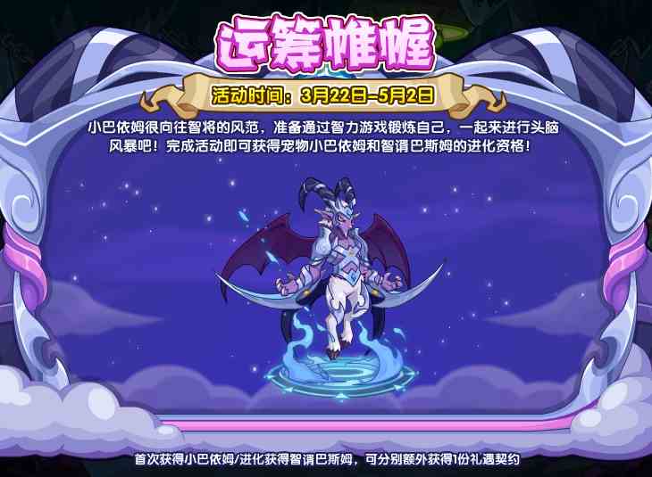 《洛克王国》运筹帷幄玩法攻略