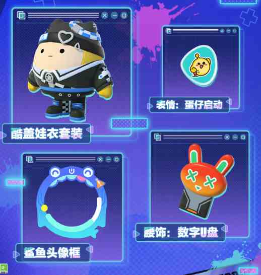 《蛋仔派对》s16赛季皮肤爆料