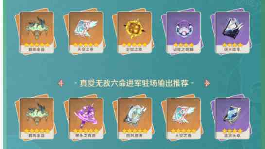 《原神》闲云培养攻略
