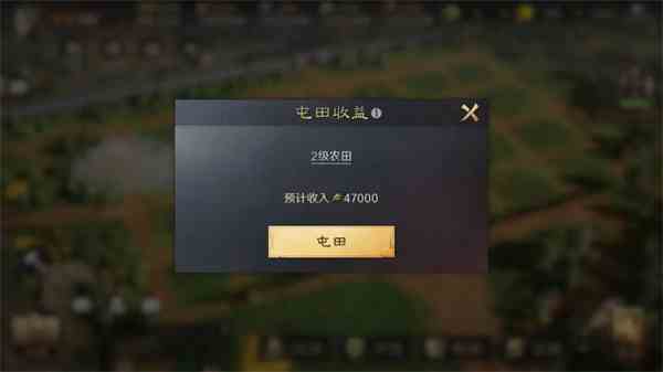 《三国：谋定天下》屯田攻略